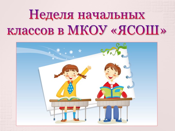 К викторине «Занимательный русский язык» для учащихся 2-4 классов Учебники, Презентации и Подготовка к Экзаменам для Школьников на Klass-Uchebnik.com