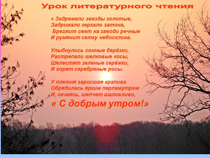 Презентация к уроку литературного чтения по теме" С.А.Есенин "Лебёдушка" Учебники, Презентации и Подготовка к Экзаменам для Школьников на Klass-Uchebnik.com
