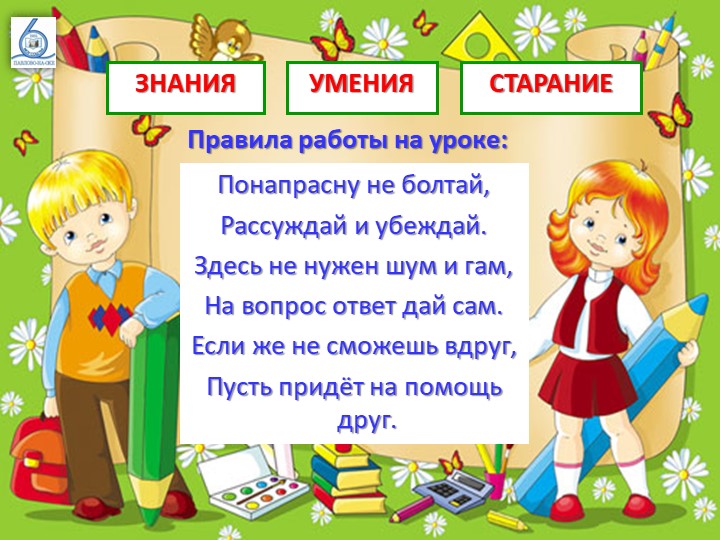 Презентация к уроку русского языка 3 класс Логическое ударение Учебники, Презентации и Подготовка к Экзаменам для Школьников на Klass-Uchebnik.com