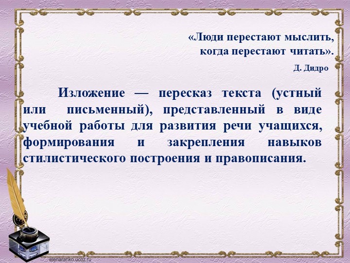 Способы работы над изложением на основе метода прогнозирования текста в начальной школе Учебники, Презентации и Подготовка к Экзаменам для Школьников на Klass-Uchebnik.com