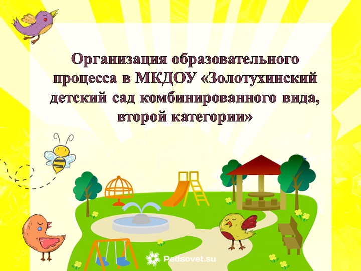 Презентация "Организация образовательного процесса в ДОУ" Учебники, Презентации и Подготовка к Экзаменам для Школьников на Klass-Uchebnik.com