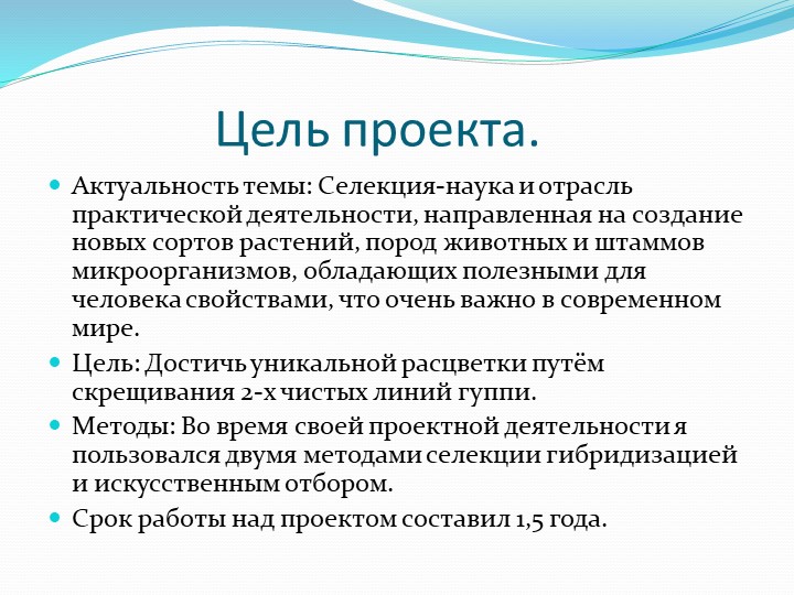 Презентация "Селекция аквариумных рыб" Учебники, Презентации и Подготовка к Экзаменам для Школьников на Klass-Uchebnik.com