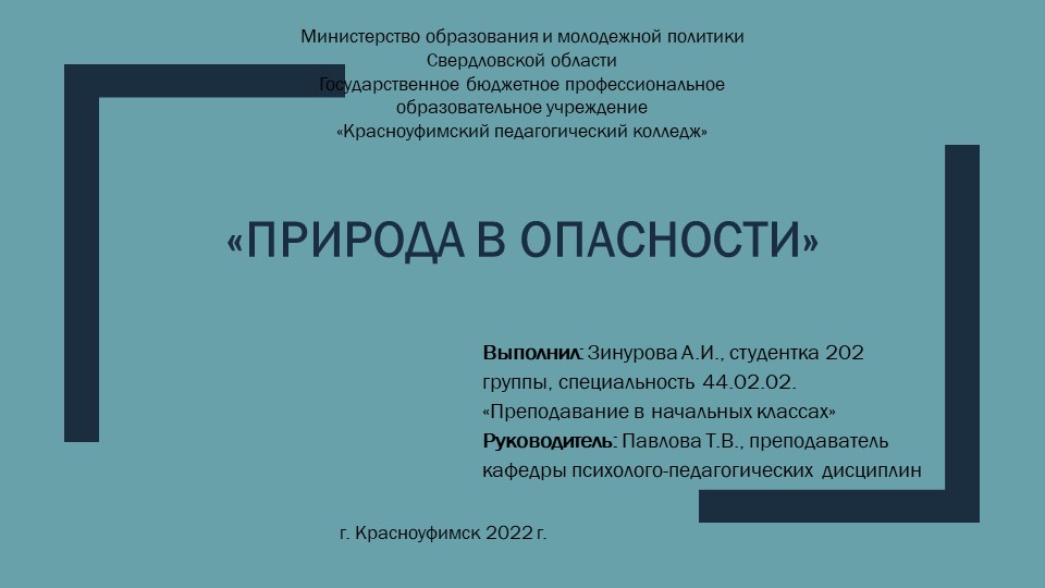 Презентация "Защита дорожной карты по внеурочной деятельности «Природа в опасности»" Учебники, Презентации и Подготовка к Экзаменам для Школьников на Klass-Uchebnik.com