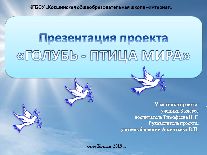 Презентация проекта "Голубь - птица мира" Учебники, Презентации и Подготовка к Экзаменам для Школьников на Klass-Uchebnik.com