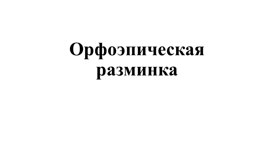 Презентация по русскому языку 11 класс "Комплексное повторение. Подготовка к ЕГЭ" Учебники, Презентации и Подготовка к Экзаменам для Школьников на Klass-Uchebnik.com