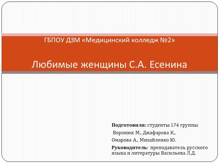 Презентация по литературе "Любимые женщины С.А.Есенина" ( 11 класс) Учебники, Презентации и Подготовка к Экзаменам для Школьников на Klass-Uchebnik.com