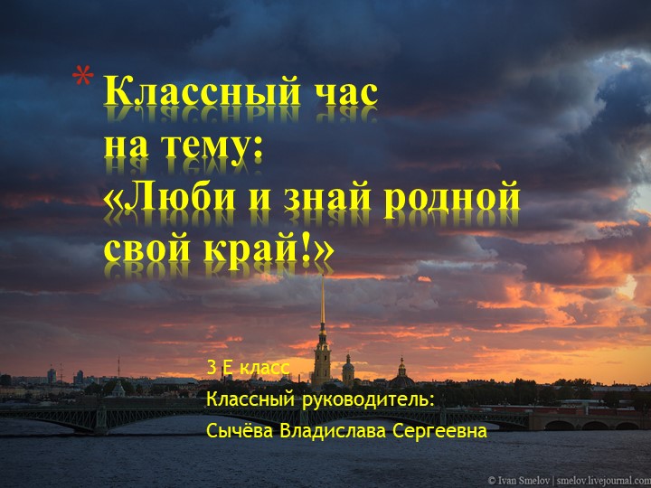 Презентация "Люби и знай родной свой край" Учебники, Презентации и Подготовка к Экзаменам для Школьников на Klass-Uchebnik.com