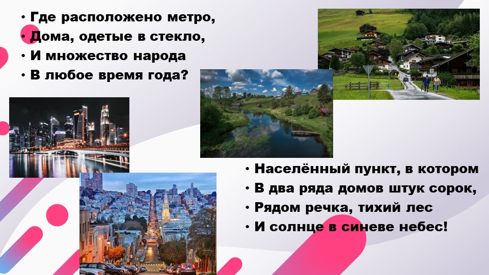 Презентация "Города и сельские поселения". География 7 класс Учебники, Презентации и Подготовка к Экзаменам для Школьников на Klass-Uchebnik.com