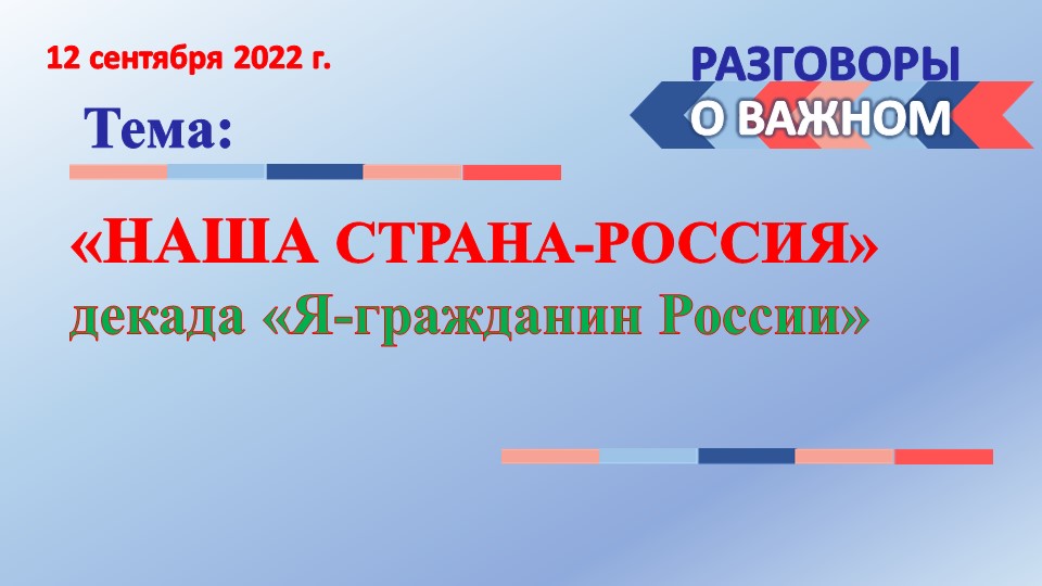 Презентация воспитательского часа на тему: "Моя великая и загадочная страна - Россия" Учебники, Презентации и Подготовка к Экзаменам для Школьников на Klass-Uchebnik.com