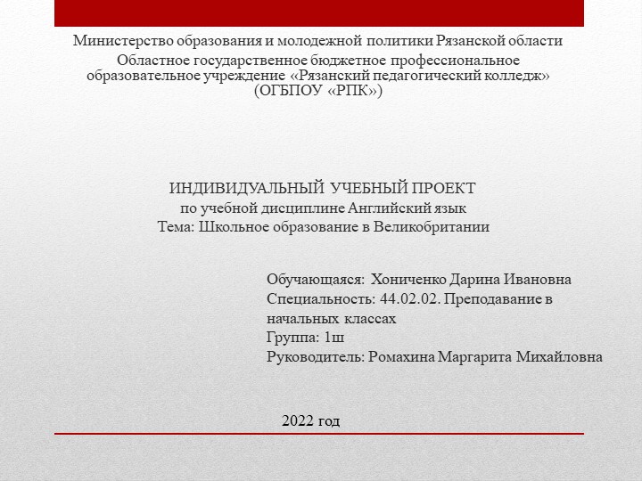 ИНДИВИДУАЛЬНЫЙ УЧЕБНЫЙ ПРОЕКТ по учебной дисциплине Английский язык Тема: Школьное образование в Великобритании Учебники, Презентации и Подготовка к Экзаменам для Школьников на Klass-Uchebnik.com