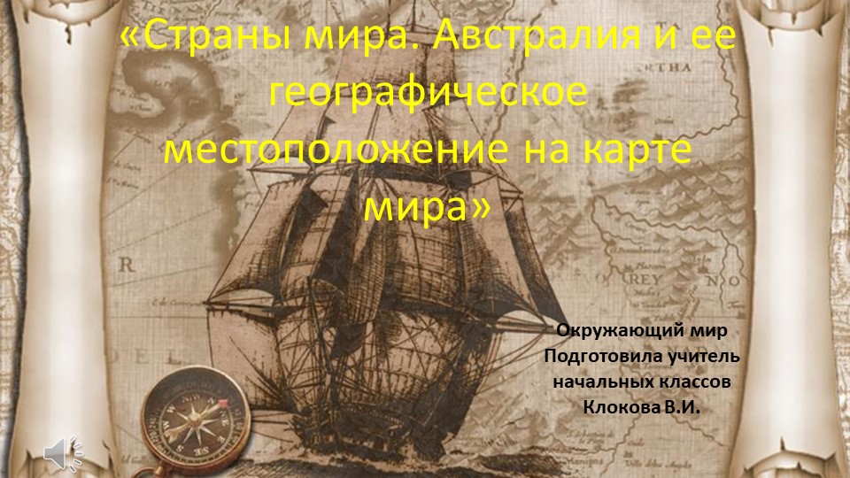 Презентация по окружающему миру на тему "Страны мира. Австралия" (2 класс) Учебники, Презентации и Подготовка к Экзаменам для Школьников на Klass-Uchebnik.com