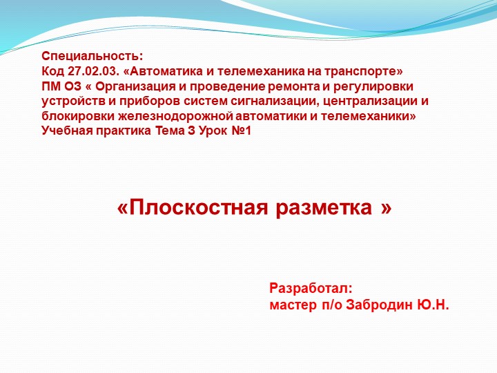 Презентация урока производственного обучения на тему "Разметка"" Учебники, Презентации и Подготовка к Экзаменам для Школьников на Klass-Uchebnik.com
