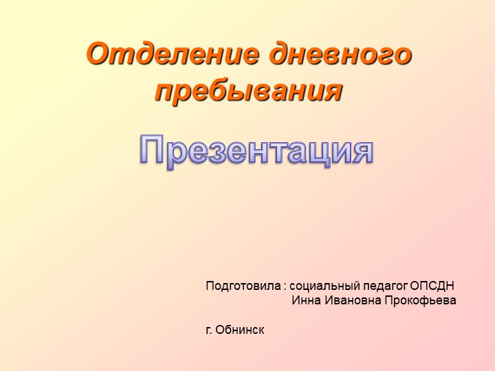 Презентация "Ошибки семейного воспитания" Учебники, Презентации и Подготовка к Экзаменам для Школьников на Klass-Uchebnik.com
