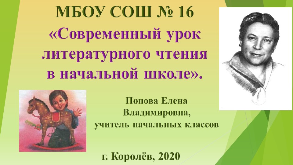 Презентация. "Проект урока литературного чтения". Учебники, Презентации и Подготовка к Экзаменам для Школьников на Klass-Uchebnik.com
