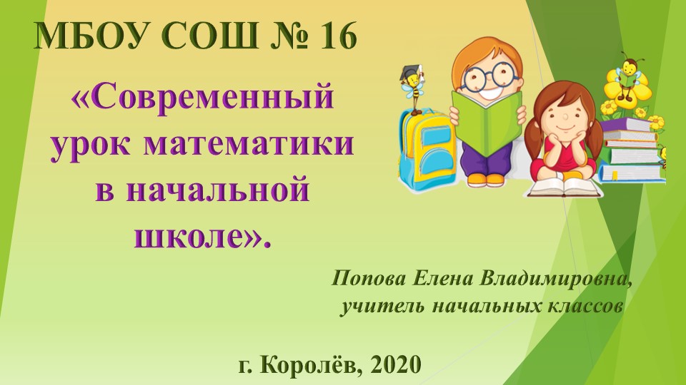 Презентация. "Проект урока математики" Учебники, Презентации и Подготовка к Экзаменам для Школьников на Klass-Uchebnik.com
