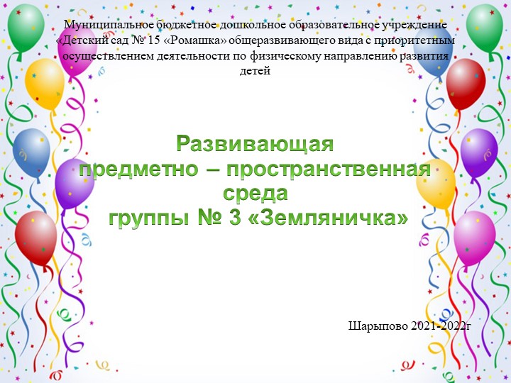 Презентация "РППС - и ее значение для всестороннего развития детей" Учебники, Презентации и Подготовка к Экзаменам для Школьников на Klass-Uchebnik.com