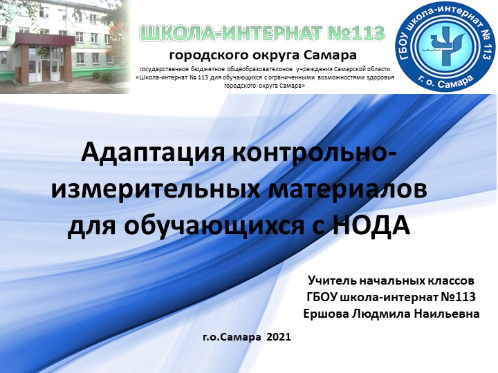 Адаптация контрольно-измерительных материалов для обучающихся с НОДА Учебники, Презентации и Подготовка к Экзаменам для Школьников на Klass-Uchebnik.com