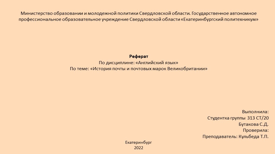 Презентация по Английскому языку "История почты в Великобритании". Учебники, Презентации и Подготовка к Экзаменам для Школьников на Klass-Uchebnik.com