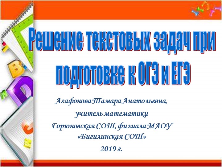 Презентация "Организация работы со слабоуспевающими учащимися, в том числе через использование системы опорных сигналов по теме" Учебники, Презентации и Подготовка к Экзаменам для Школьников на Klass-Uchebnik.com