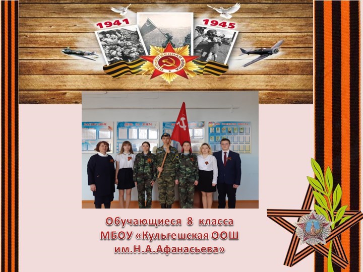 Презентация на тему "Цветы победы" Учебники, Презентации и Подготовка к Экзаменам для Школьников на Klass-Uchebnik.com