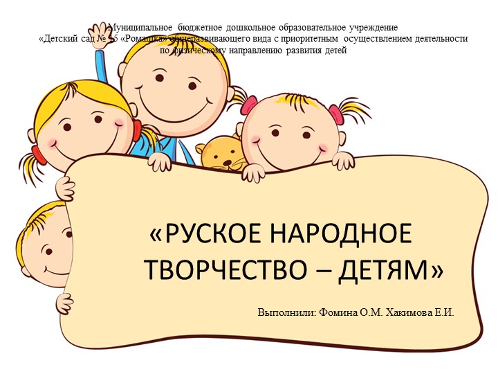 Проект "Русское народное творчество - детям" Учебники, Презентации и Подготовка к Экзаменам для Школьников на Klass-Uchebnik.com