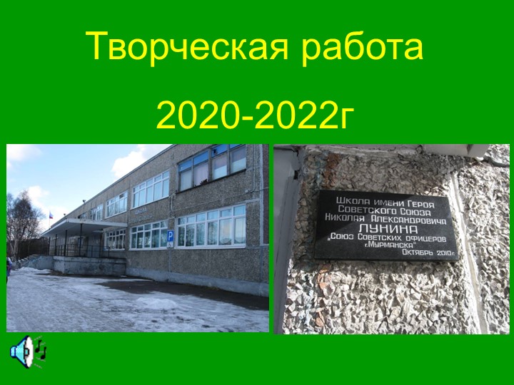 Презентация "Творческая внеурочная работа учителя музыки" Учебники, Презентации и Подготовка к Экзаменам для Школьников на Klass-Uchebnik.com