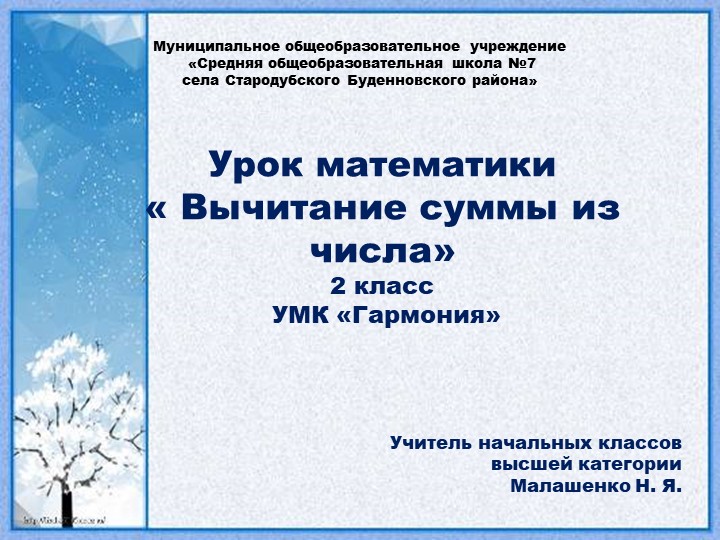 Презентация к уроку "Вычитание суммы из числа" Учебники, Презентации и Подготовка к Экзаменам для Школьников на Klass-Uchebnik.com