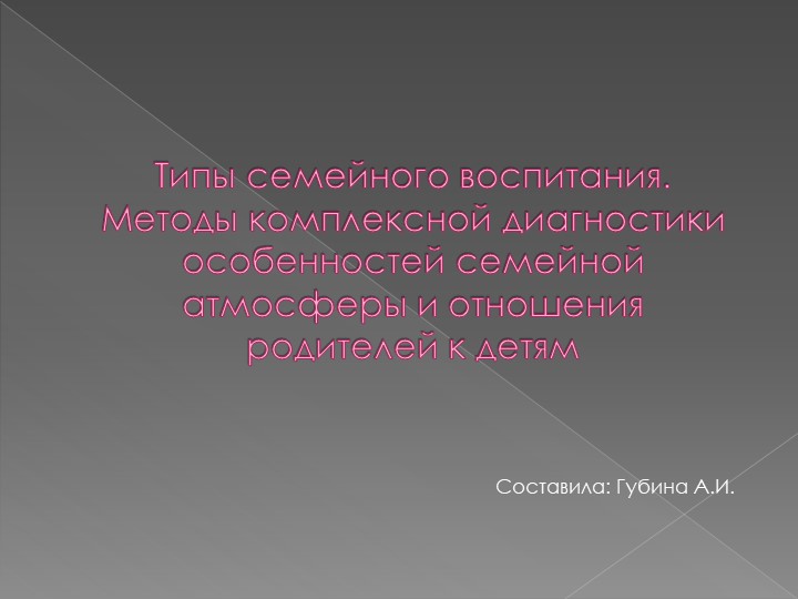 Презентация для классного руководителя "Семейное воспитание" Учебники, Презентации и Подготовка к Экзаменам для Школьников на Klass-Uchebnik.com