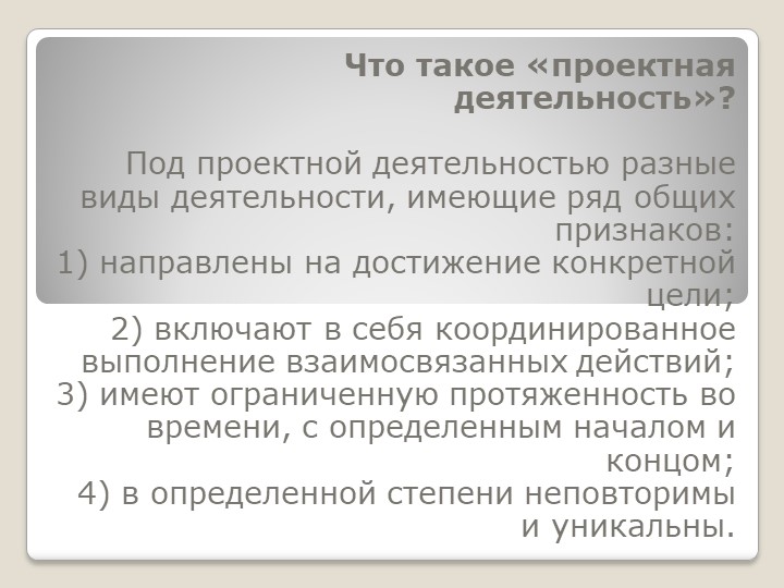 Работа с Проектной Деятельностью Презентация Учебники, Презентации и Подготовка к Экзаменам для Школьников на Klass-Uchebnik.com