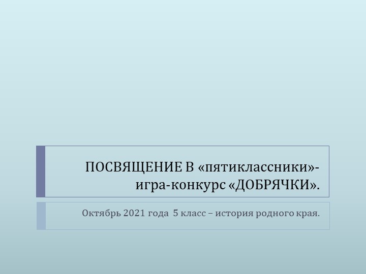 Презентация к урокам краеведения Учебники, Презентации и Подготовка к Экзаменам для Школьников на Klass-Uchebnik.com