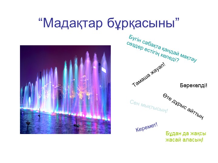 Қазақ тілінен 10 сыныпқа арналған "Тіл-құндылық" сабағына Презентация Учебники, Презентации и Подготовка к Экзаменам для Школьников на Klass-Uchebnik.com