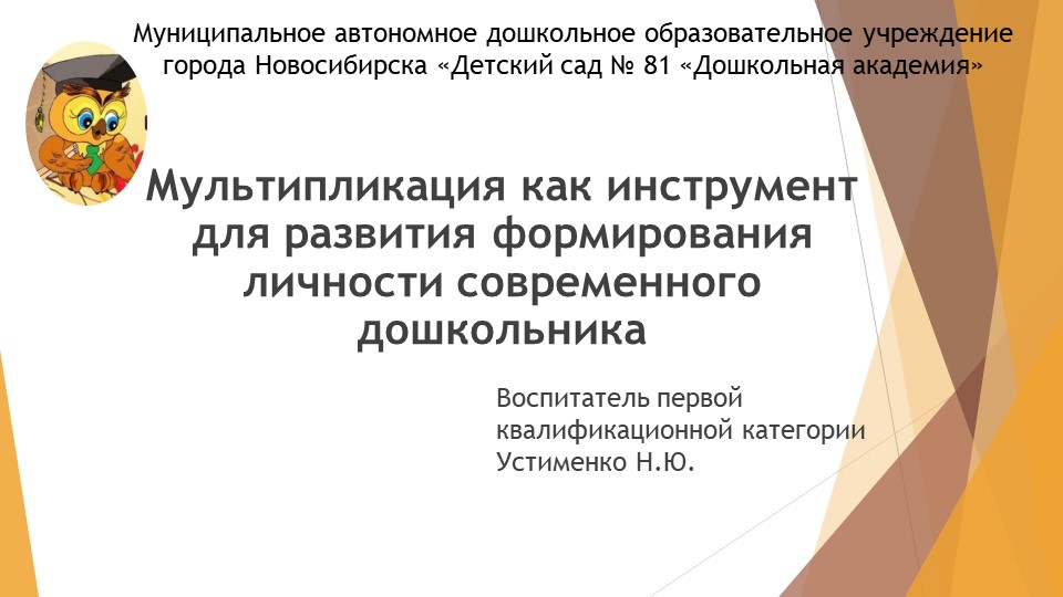 Презентация "Мультипликация как инструмент для развития формирования личности современного дошкольника" Учебники, Презентации и Подготовка к Экзаменам для Школьников на Klass-Uchebnik.com