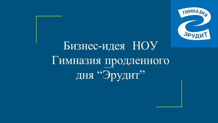 Итоговая презентация по дисциплине "Основы предпринимательской деятельности" Учебники, Презентации и Подготовка к Экзаменам для Школьников на Klass-Uchebnik.com