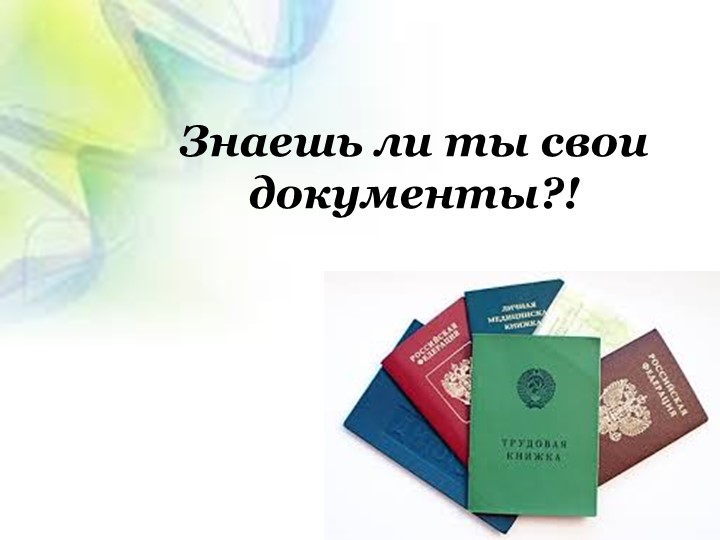 Информационный стенд "Мои документы" Учебники, Презентации и Подготовка к Экзаменам для Школьников на Klass-Uchebnik.com
