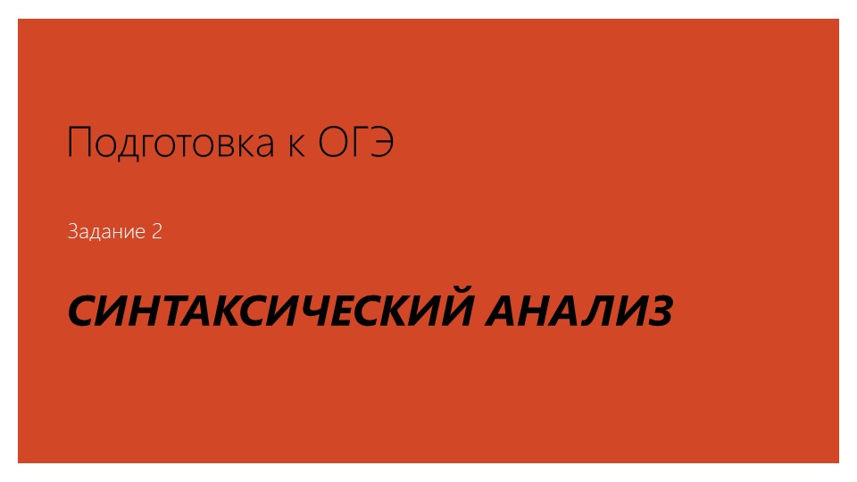 Ценный и уникальный материал для подготовки к итоговой аттестации на основе книги Граника " Секреты пунктуации" Учебники, Презентации и Подготовка к Экзаменам для Школьников на Klass-Uchebnik.com