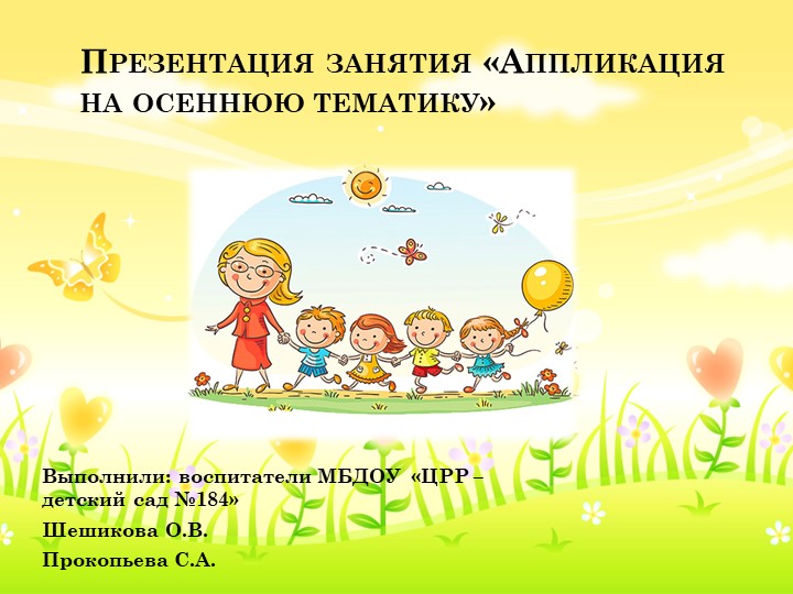 Аппликация на осеннюю тематику средняя группа Учебники, Презентации и Подготовка к Экзаменам для Школьников на Klass-Uchebnik.com