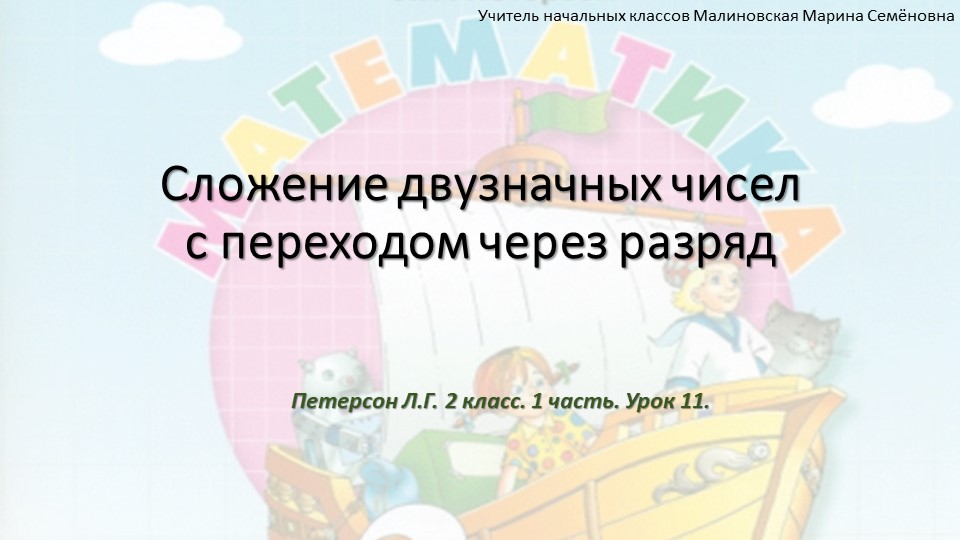 Презентация по математике 2 класс 1 часть урок 11 Петерсон Учебники, Презентации и Подготовка к Экзаменам для Школьников на Klass-Uchebnik.com