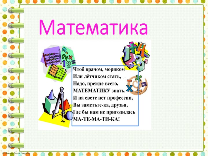 Презентация к уроку математики "Величины. Масса" Учебники, Презентации и Подготовка к Экзаменам для Школьников на Klass-Uchebnik.com