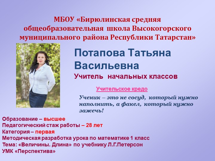 Презентация к уроку математики 1 класс "Величины.Длина" Учебники, Презентации и Подготовка к Экзаменам для Школьников на Klass-Uchebnik.com