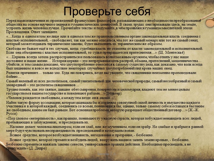 Презентация по истории на тему "Мир художественной культуры Просвещения" Учебники, Презентации и Подготовка к Экзаменам для Школьников на Klass-Uchebnik.com