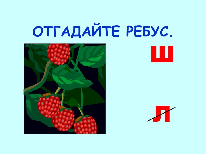 Презентация к уроку русского языка на тему "Правописание слов с сочетаниями ЖИ-ШИ" Учебники, Презентации и Подготовка к Экзаменам для Школьников на Klass-Uchebnik.com
