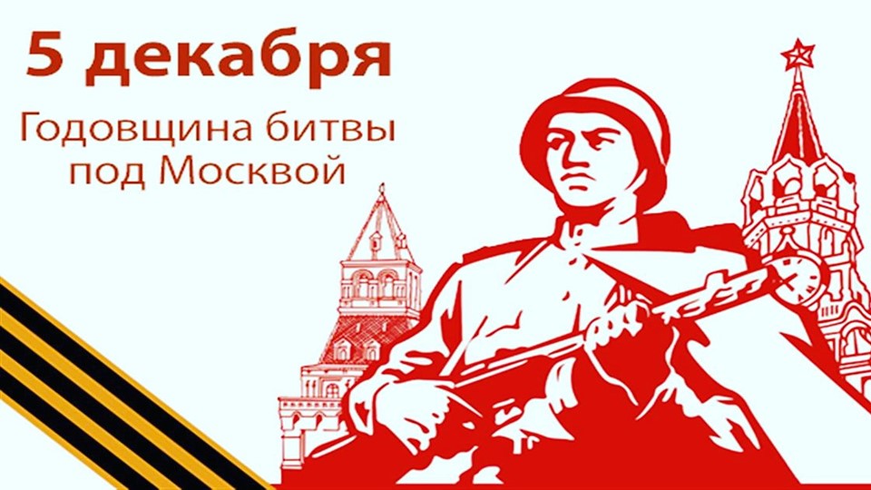 Презентация для классных руководителей для внеклассного мероприятия "Битва под Москвой" (начальные классы) Учебники, Презентации и Подготовка к Экзаменам для Школьников на Klass-Uchebnik.com