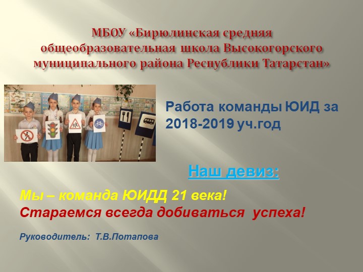 Презентация на конкурс по ЮИД "Безопасное колесо" Учебники, Презентации и Подготовка к Экзаменам для Школьников на Klass-Uchebnik.com