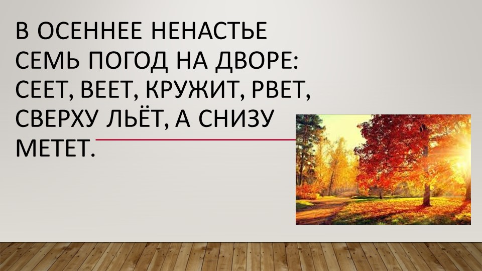 Презентация литературное чтение 2 класс "Слово как средство создания картины ранней и поздней осени.К.Бальмонт "Поспевает брусника.." А.Плещеев "Осень наступила..." Учебники, Презентации и Подготовка к Экзаменам для Школьников на Klass-Uchebnik.com