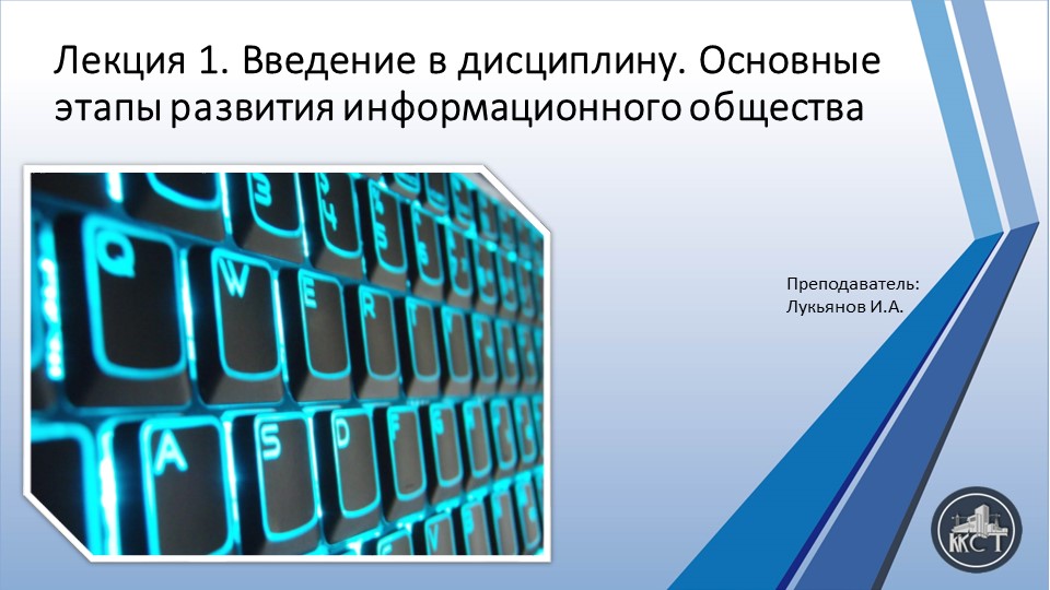 Презентация на тему "Введение в дисциплину. Основные этапы развития информационного общества" Учебники, Презентации и Подготовка к Экзаменам для Школьников на Klass-Uchebnik.com