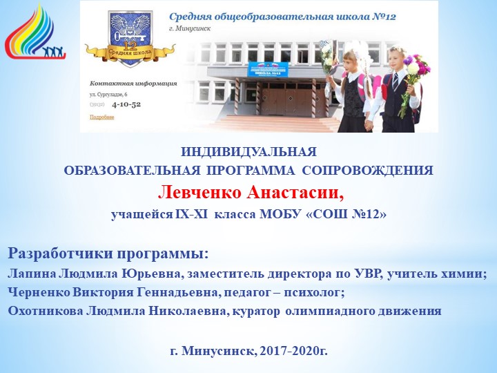 Индивидуальная программа сопровождения одаренных детей Учебники, Презентации и Подготовка к Экзаменам для Школьников на Klass-Uchebnik.com