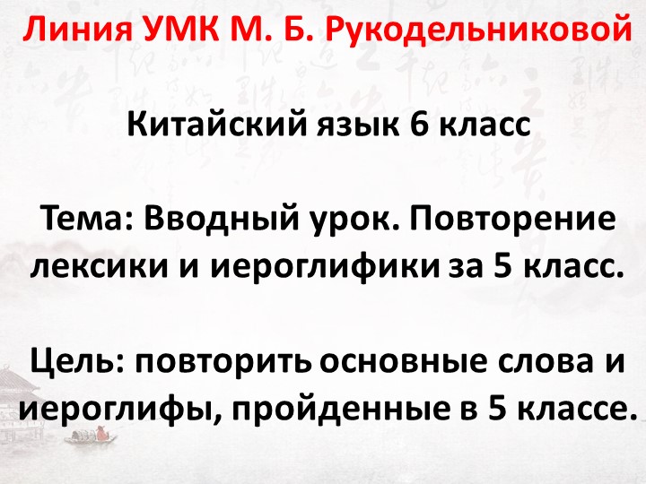 Презентация по китайскому языку на тему "Повторение за 5 класс" (6 класс) Учебники, Презентации и Подготовка к Экзаменам для Школьников на Klass-Uchebnik.com