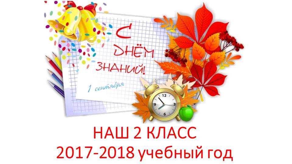 Урок мира "Нам этот мир завещано беречь!" Учебники, Презентации и Подготовка к Экзаменам для Школьников на Klass-Uchebnik.com