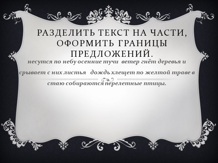 Презентация к уроку русского языка в 3 классе Учебники, Презентации и Подготовка к Экзаменам для Школьников на Klass-Uchebnik.com