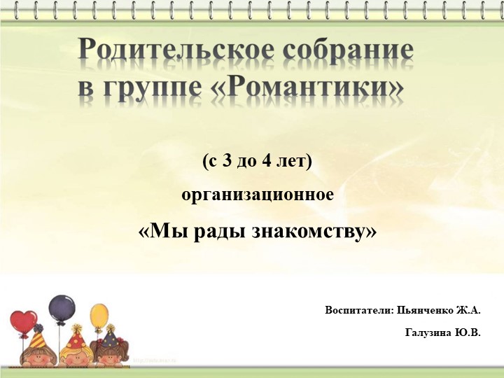 Презентация "Родительское собрание во 2 младшей группе" организационное Учебники, Презентации и Подготовка к Экзаменам для Школьников на Klass-Uchebnik.com